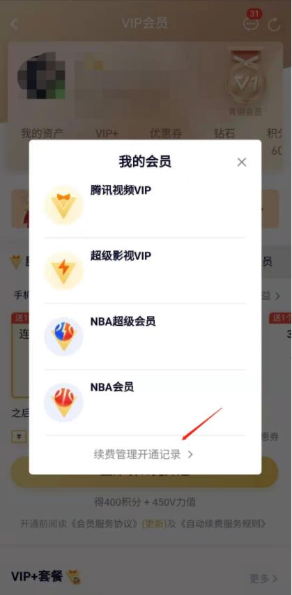 腾讯视频vip怎么关闭自动续费