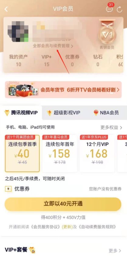 腾讯视频vip怎么关闭自动续费