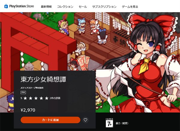 东方同人战旗RPG《东方少女绮想谭》推出PS4版