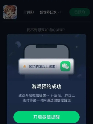 新世界狂欢怎么预约下载