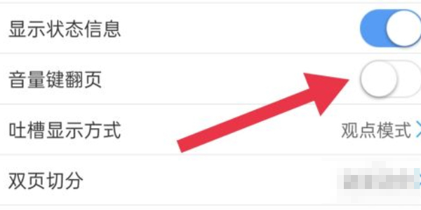 香香腐宅怎么关闭音量键翻页