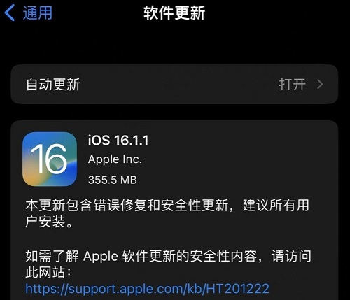 ios16.1.1什么时候更新-ios16.1.1更新时间 