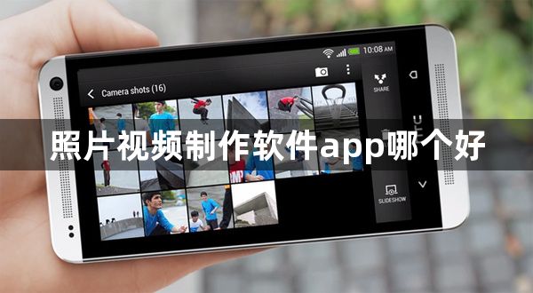 照片视频制作软件app哪个好-免费视频制作app排行榜前十推荐
