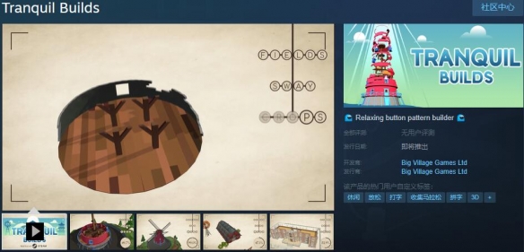 模型组装游戏《Tranquil Builds》正式登陆Steam平台