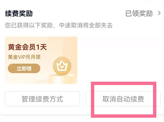 爱奇艺怎么关闭自动续费功能