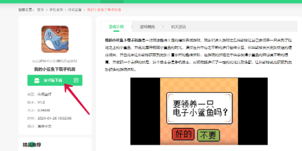 我的小鲨鱼手机版怎么下载