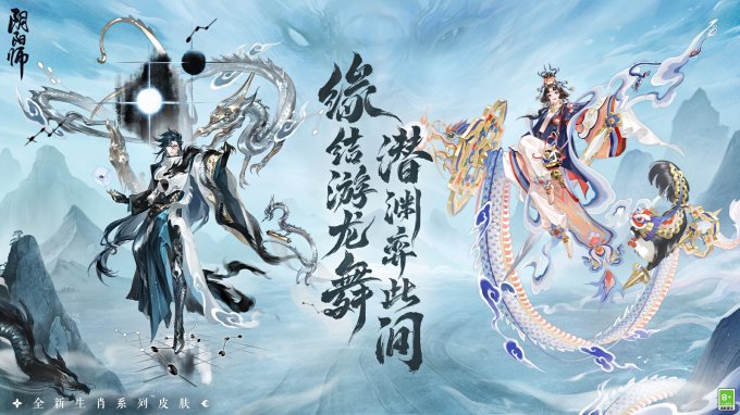 龙迎新春《阴阳师》全新生肖系列皮肤即将上线！