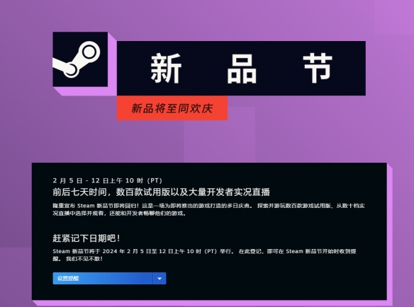 Steam新品节活动明日开启 可免费体验数百款新游！