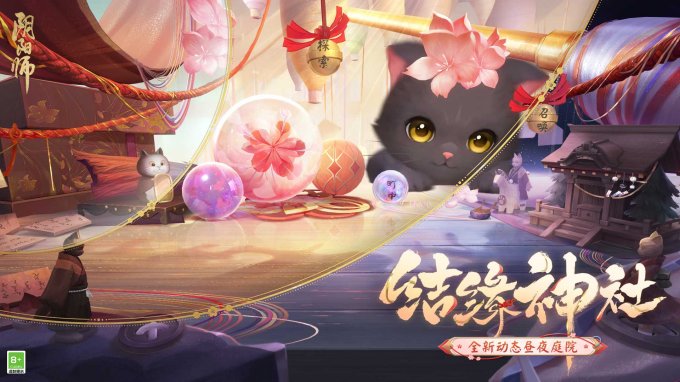 《阴阳师》全新动态昼夜庭院皮肤上线，参与活动还可领取免费庭院皮肤！