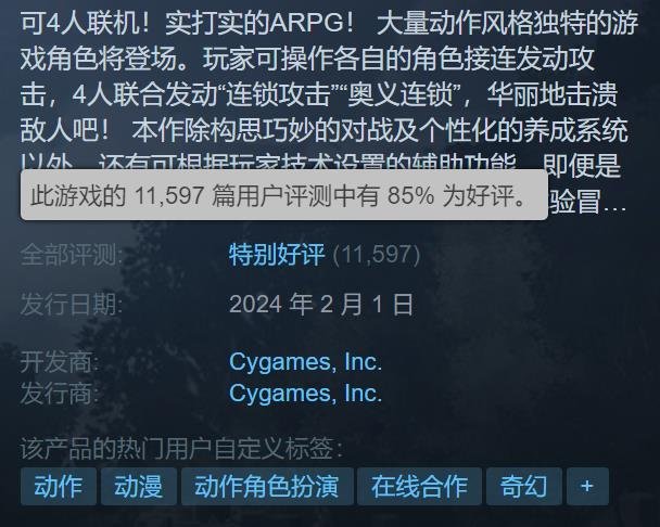 《碧蓝幻想Relink》更新补丁推出后Steam评分提升到“特别好评”