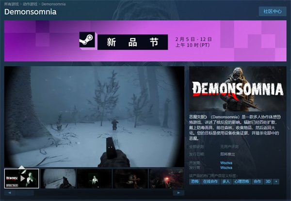 多人合作恐怖FPS《恶魔失眠》推出免费试玩Demo