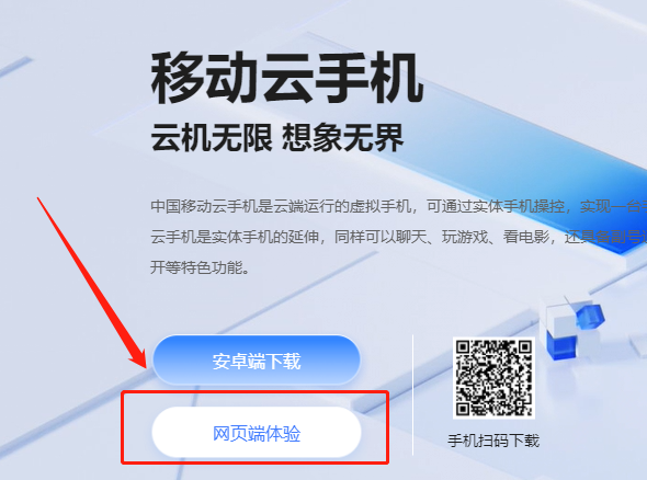 移动云手机网页版怎么使用-移动云手机网页版使用方法 
