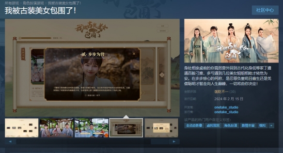 国产恋爱互动游戏《我被古装美女包围了！》上线Steam