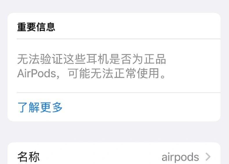 苹果16耳机无法验证解决方法 