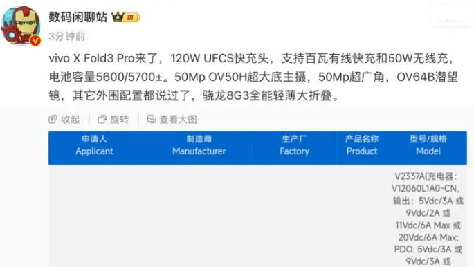 vivoxfold3pro参数爆料-vivoxfold3pro参数爆料详情 
