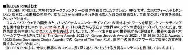 万代南梦宫宣布《艾尔登法环》全球累计销量已突破2300万