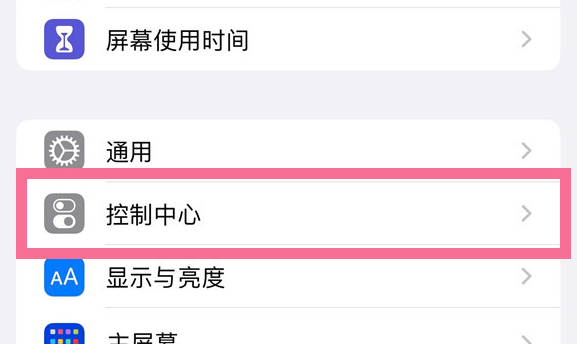 苹果16录屏在哪里-苹果16录屏设置方法教程 