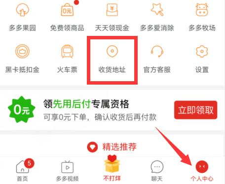 多多买菜下单后怎么修改收货地址 