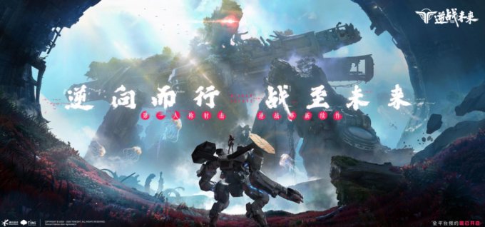 逆战革新FPS续作《逆战：未来》实机演示首曝，2024 ChinaJoy 科幻主题展区助推科幻产业蓬勃发展