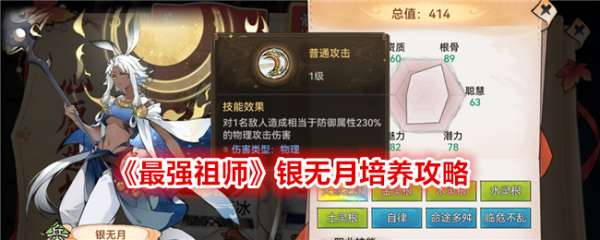 最强祖师银无月怎么培养 银无月培养攻略分享