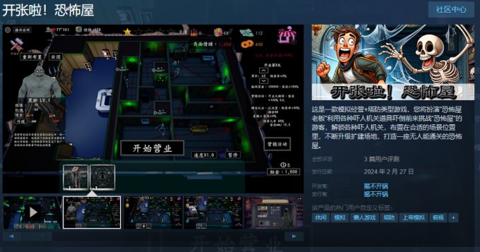 塔防模拟游戏《开张啦！恐怖屋》上线Steam 售价24元