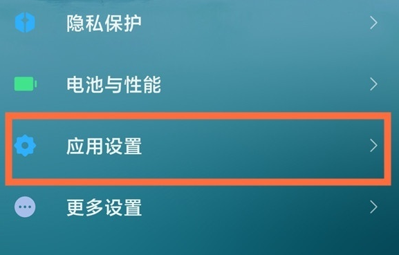 红米9怎么隐藏应用-红米9隐藏应用方法教程 