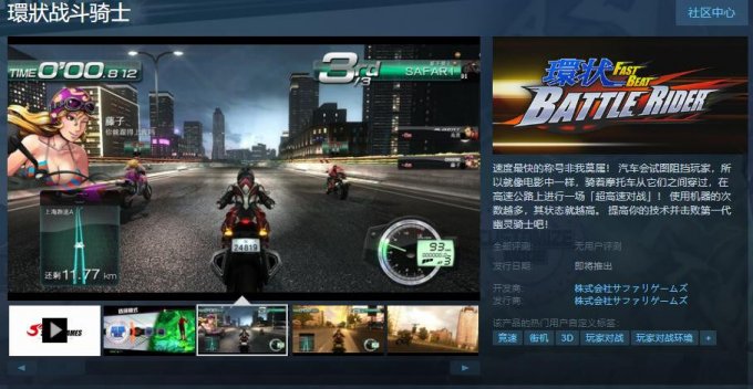 竞速游戏《環狀战斗骑士》上线Steam 支持简中