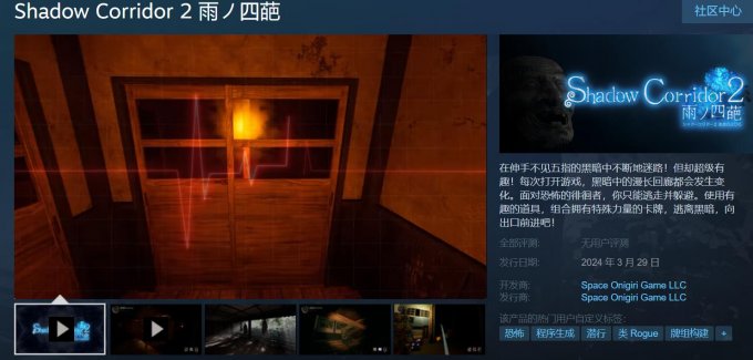 探索恐怖游戏《影廊2：雨之四葩》3月29日于Steam发售