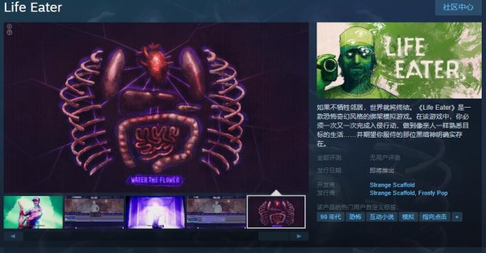 恐怖奇幻风绑架模拟游戏《Life Eater》上架Steam