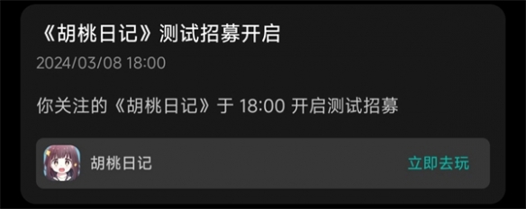 有望复活？《胡桃日记》手游目前正“开启测试招募”中