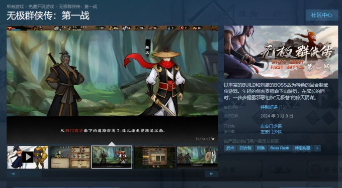 国产武侠RPG《无极群侠传：第一战》Steam免费开玩