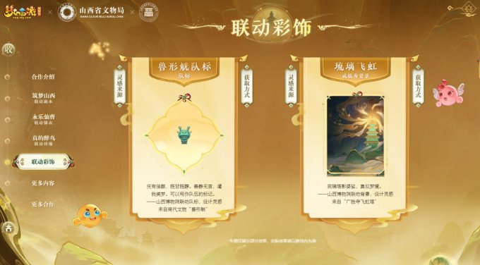 《梦幻西游》电脑版合作山西七大文博单位，带你走进文物背后的故事