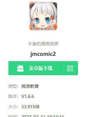 JMCOMIC2怎么下载