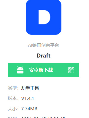 draft怎么下载