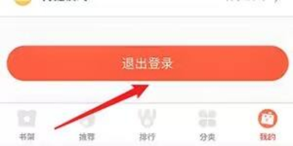 严选漫画怎么切换账号登录