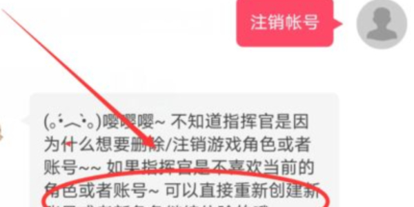 战双帕弥什如何注销账号