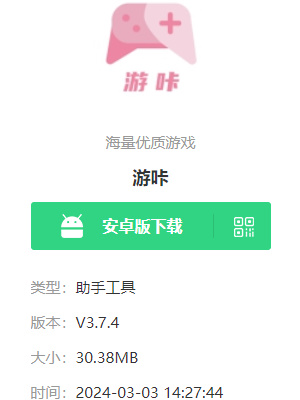 游咔怎么下载