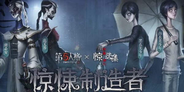 第五人格伊藤润二惊选集联动返场