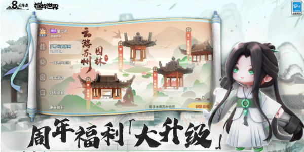 迷你世界八周年庆新皮肤怎么获得