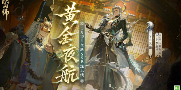 阴阳师2024年新式神有哪些