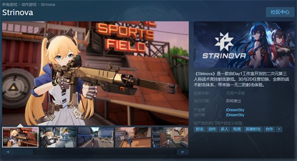 感受全新的射击体验！二次元战术竞技游戏《卡拉彼丘》上架Steam