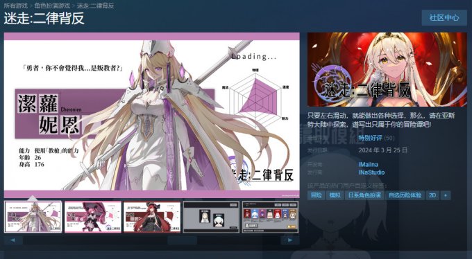 冒险RPG《迷走：二律背反》上线Steam 首发优惠仅售13元