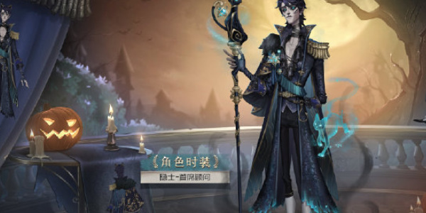 第五人格隐士溯洄系列时装怎么获得