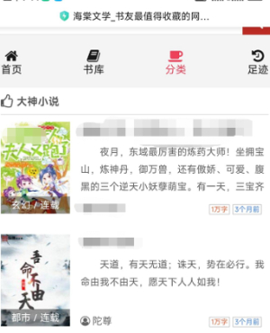 海棠文学城小说网免费入口阅读