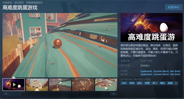 动作冒险《高难度跳蛋游戏》Steam页面上线 支持中文