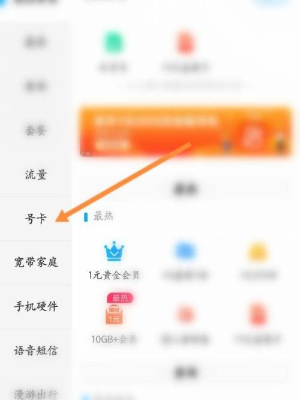 中国移动app怎么注销副卡