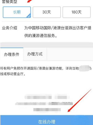 中国移动app如何开通国际漫游