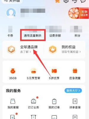 中国移动app如何增送流量给别人