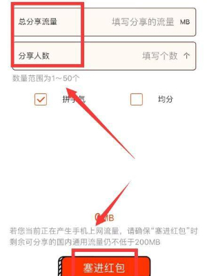 中国移动app如何增送流量给别人