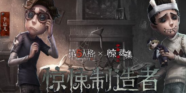 第五人格伊藤润二惊选集联动时间